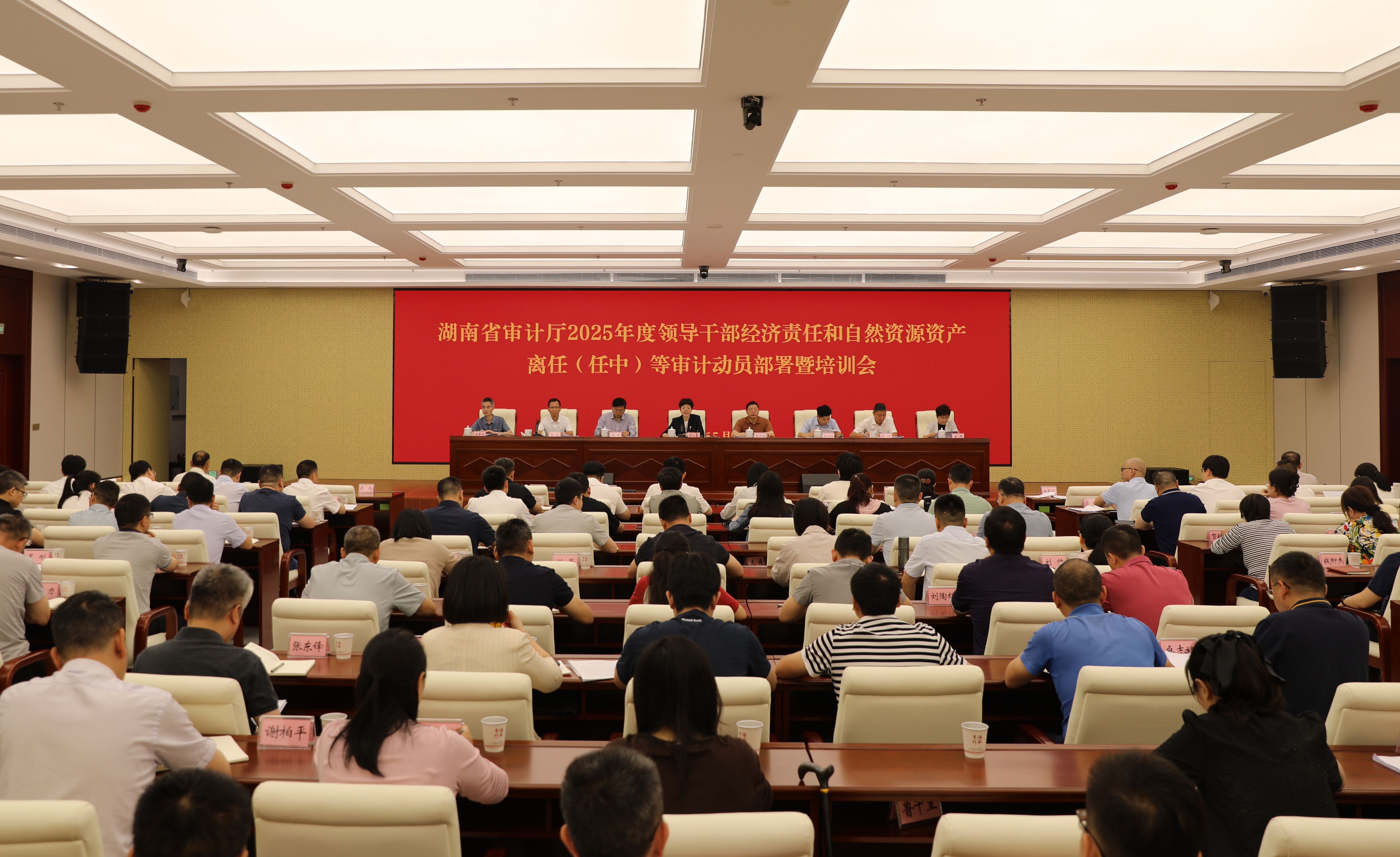 省审计厅召开2025年度领导干部经济责任和自然资源资产离任（任中）等审计动员部署暨培...