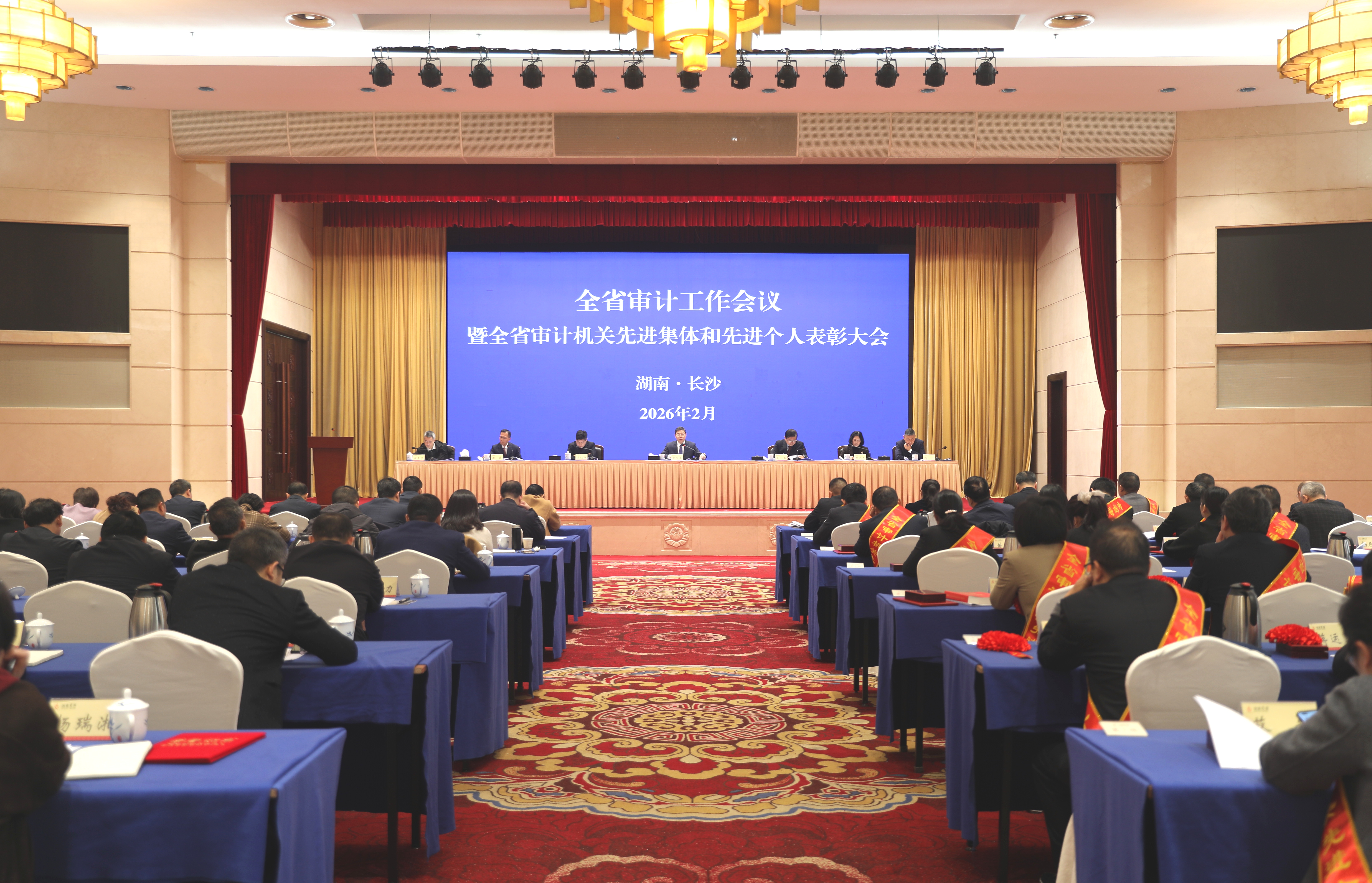 全省审计工作会议暨全省审计机关先进集体和先进个人表彰大会召开